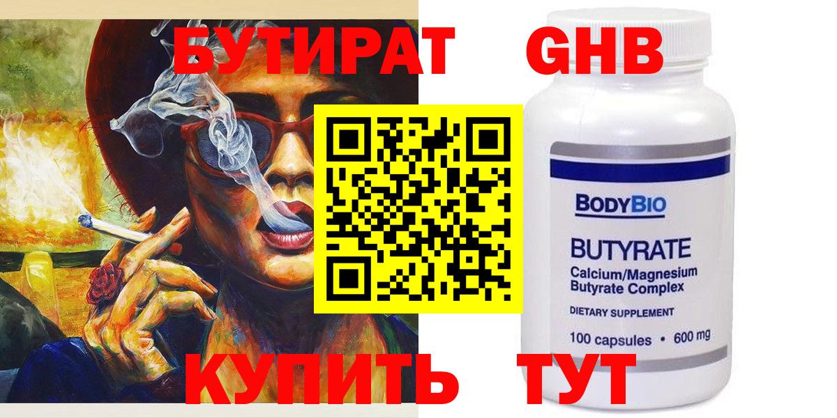 Белореченск  Бутират  Вход с VPN  БУТИРАТ BDO 