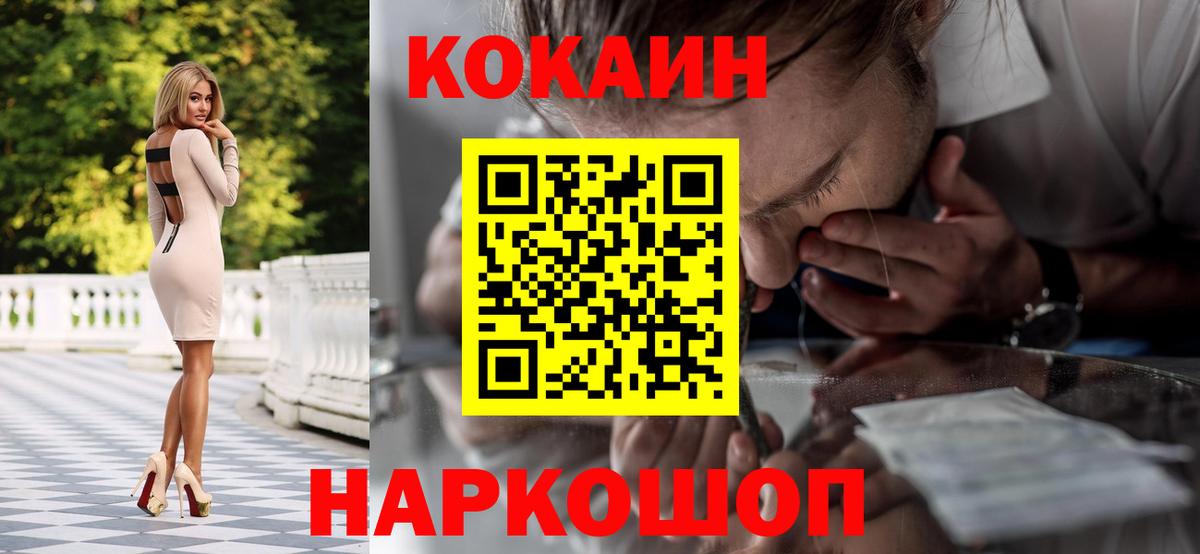 COCAIN Эквадор  COCAIN Fish Scale  где купить наркоту  Белореченск  Вход с VPN 