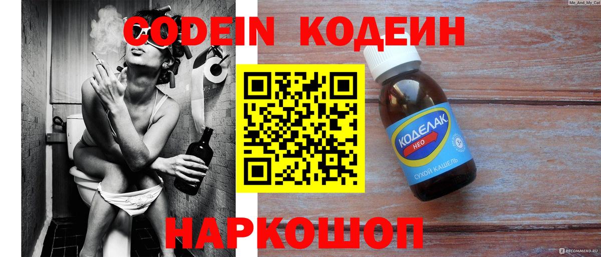 Кодеин Purple Drank  Кодеин напиток Lean (лин)  Белореченск  Вход с VPN 