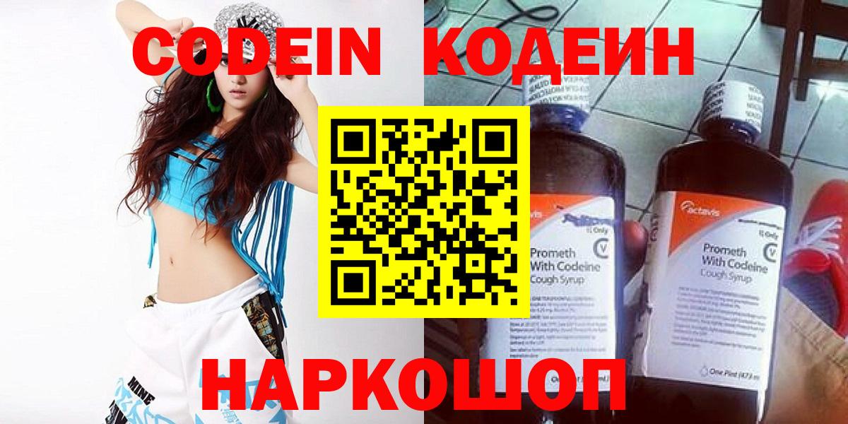 Кодеин напиток Lean (лин) Белореченск