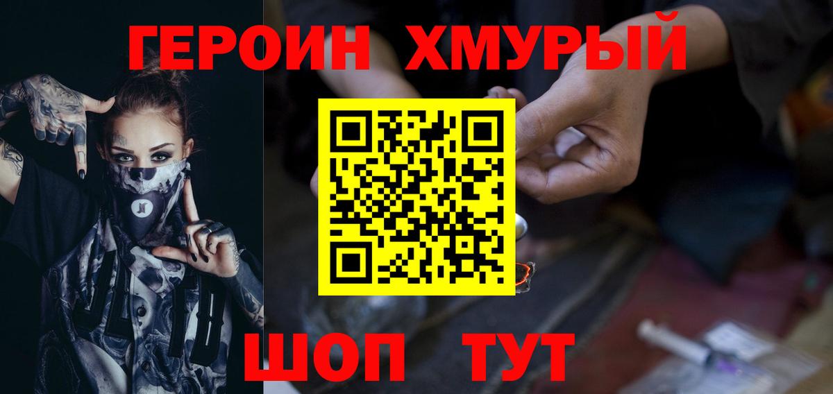 ГЕРОИН белый Белореченск