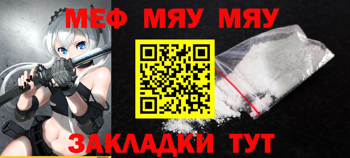 МЕФ кристаллы  МЕФ mephedrone  МЕФ  Вход с VPN  Белореченск 