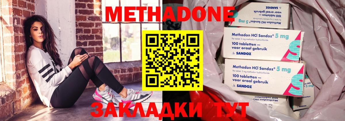 МЕТАДОН белоснежный Белореченск