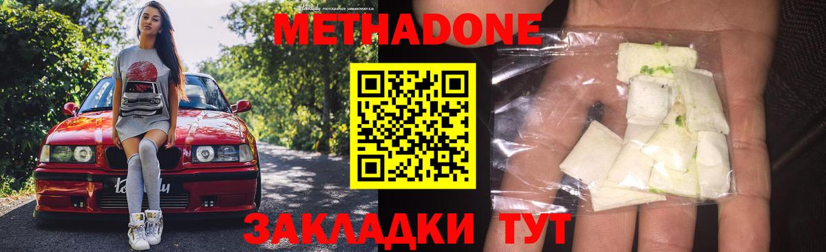 МЕТАДОН methadone  МЕТАДОН VHQ    зеркало  Белореченск  Вход с VPN 